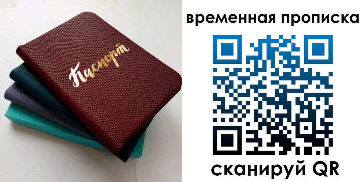 прописка в Харовске