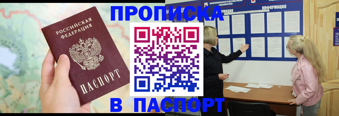 прописка штамп в Харовске