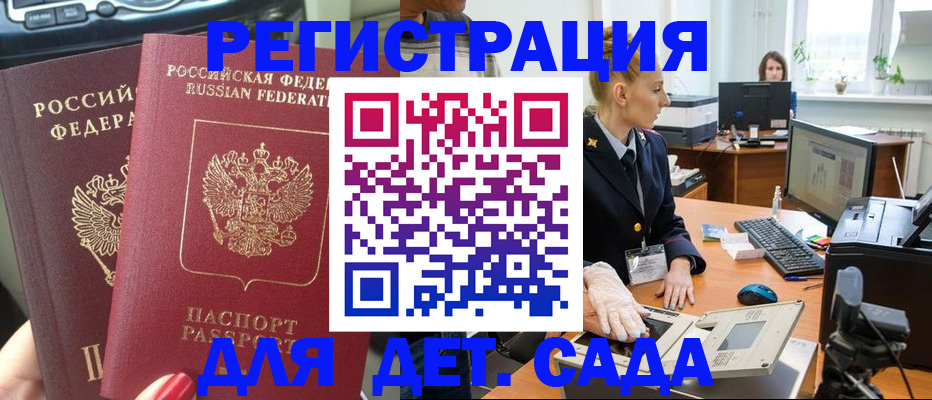 прописка для работы в Харовске